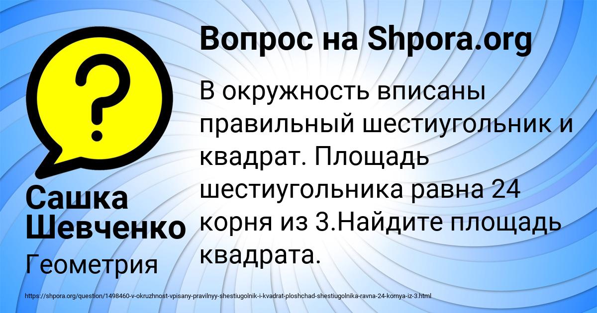 Картинка с текстом вопроса от пользователя Сашка Шевченко