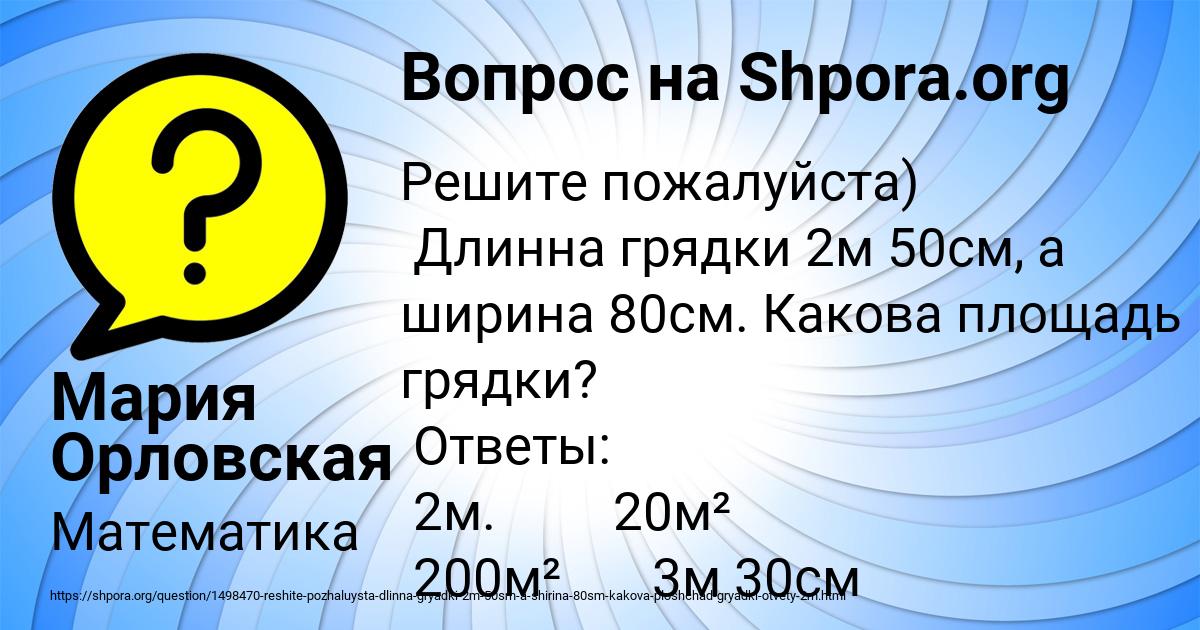 Картинка с текстом вопроса от пользователя Мария Орловская