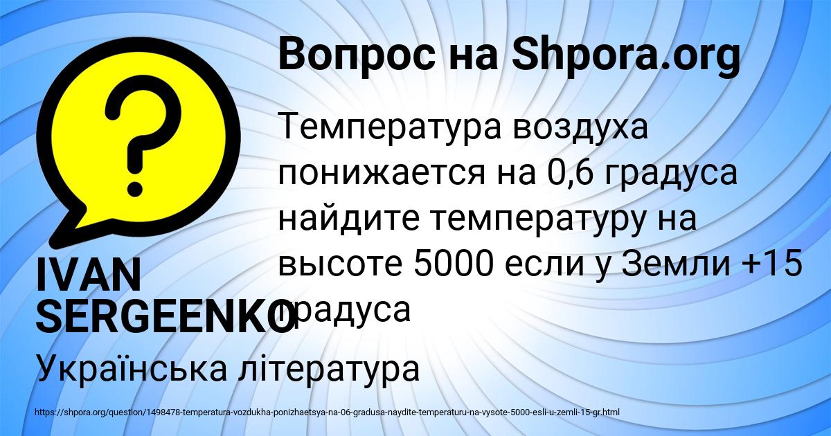 Картинка с текстом вопроса от пользователя IVAN SERGEENKO