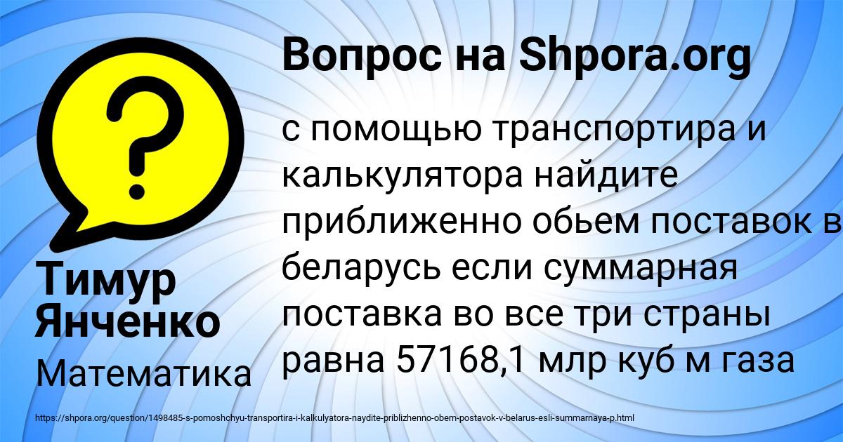 Картинка с текстом вопроса от пользователя Тимур Янченко