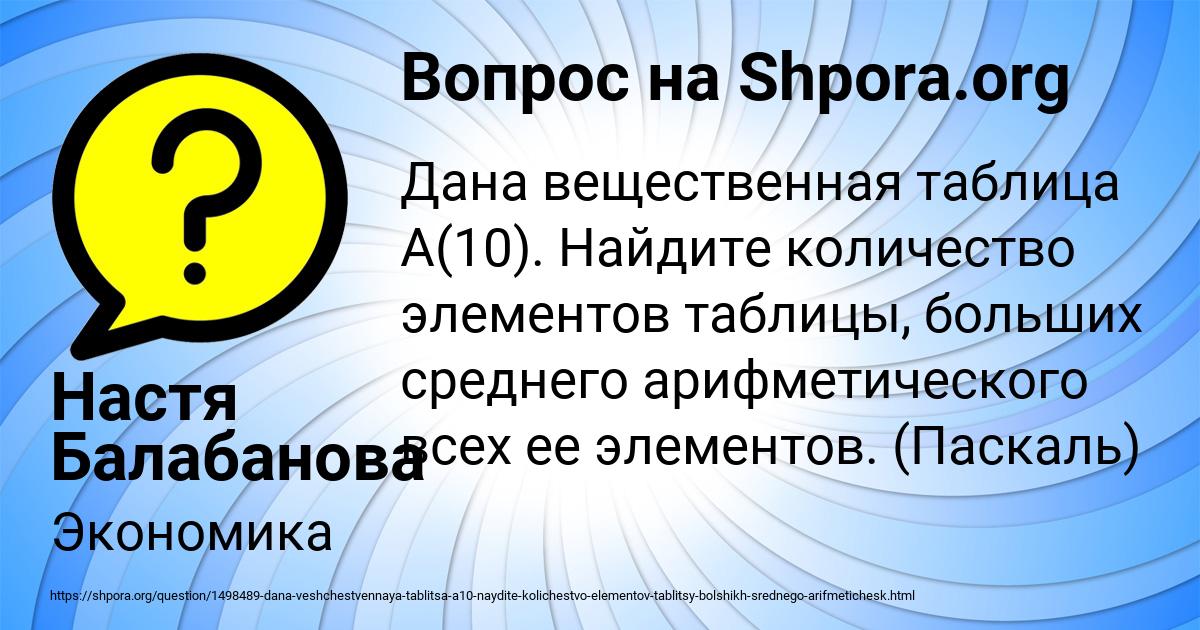 Картинка с текстом вопроса от пользователя Настя Балабанова