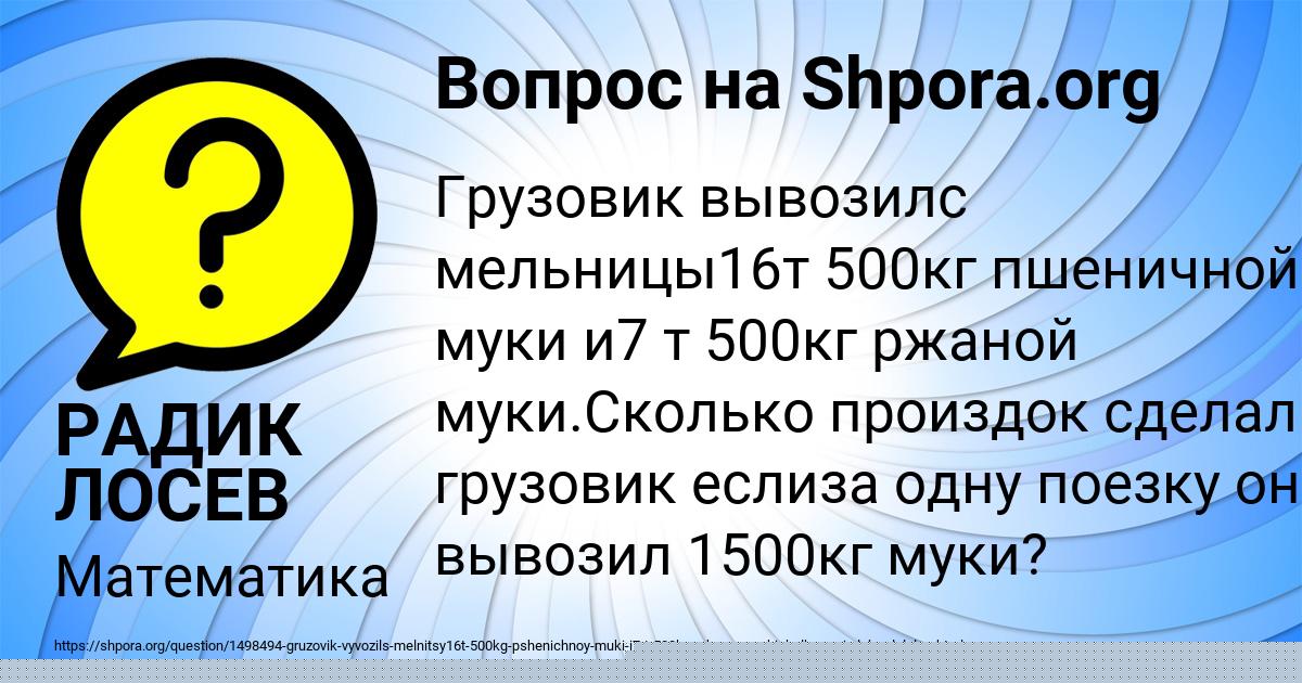 Картинка с текстом вопроса от пользователя РАДИК ЛОСЕВ