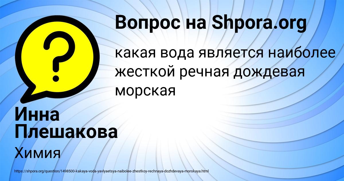 Картинка с текстом вопроса от пользователя Инна Плешакова