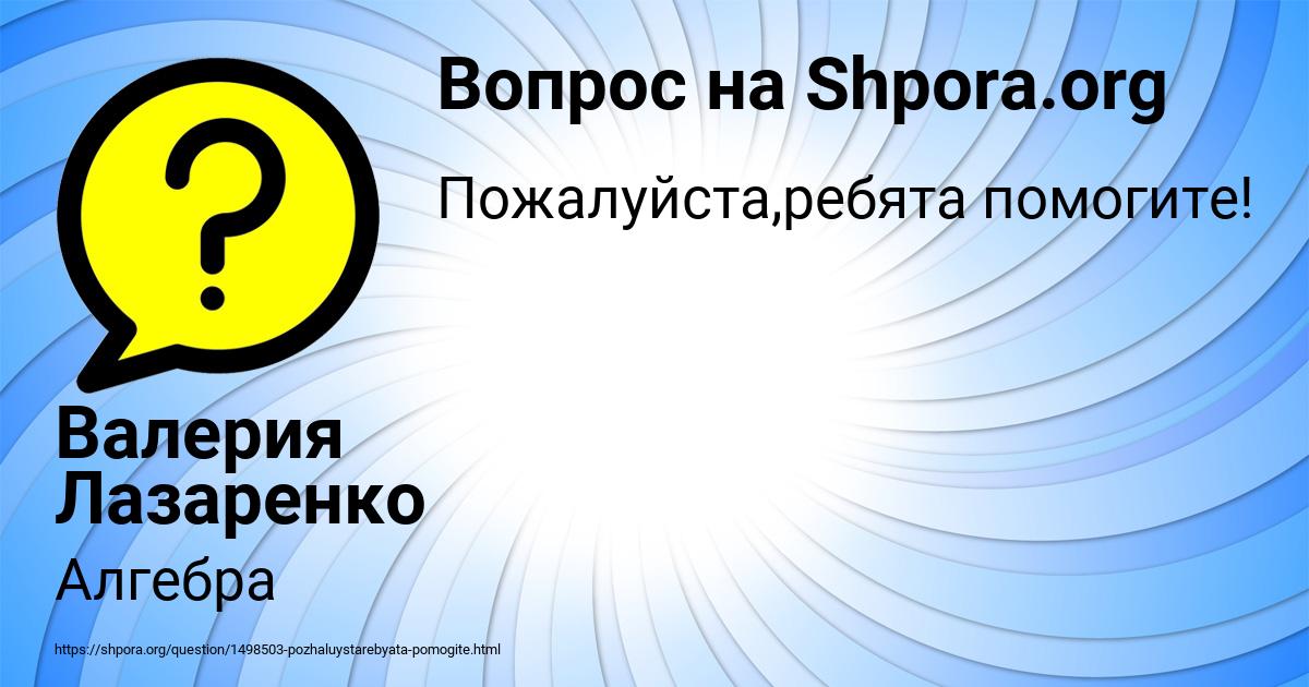 Картинка с текстом вопроса от пользователя Валерия Лазаренко