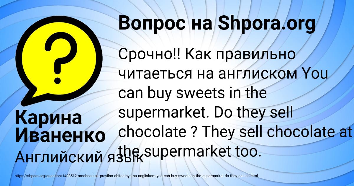 Картинка с текстом вопроса от пользователя Карина Иваненко