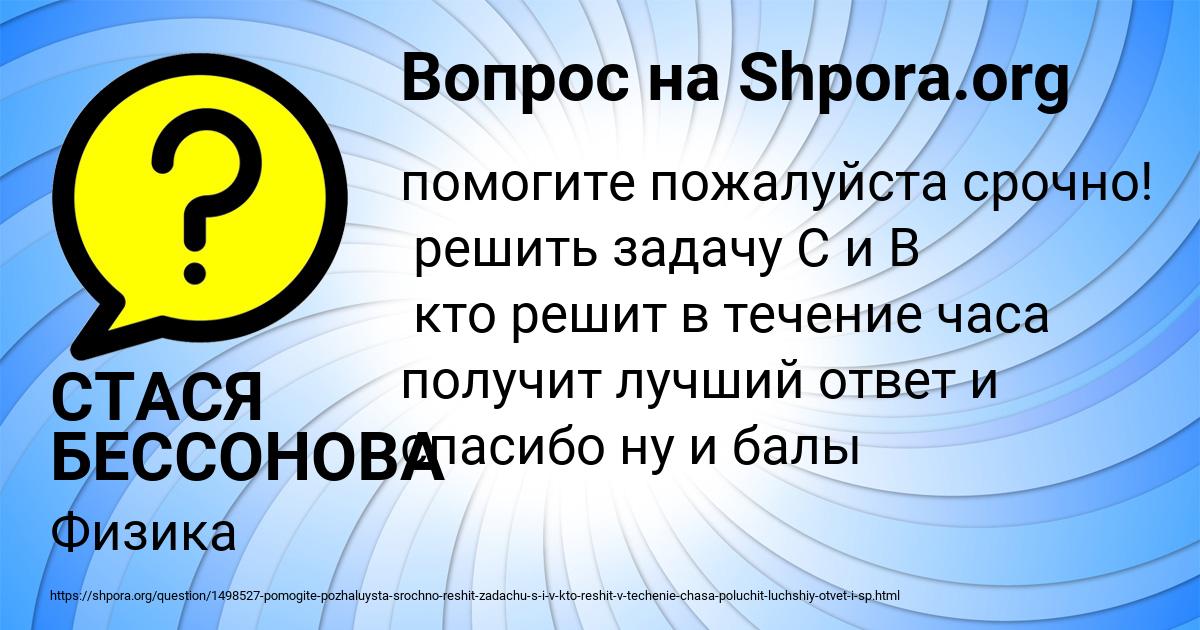 Картинка с текстом вопроса от пользователя СТАСЯ БЕССОНОВА