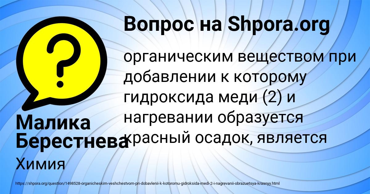 Картинка с текстом вопроса от пользователя Малика Берестнева