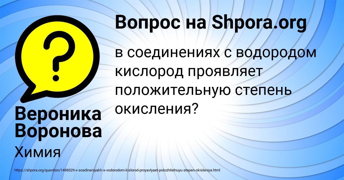 Картинка с текстом вопроса от пользователя Вероника Воронова