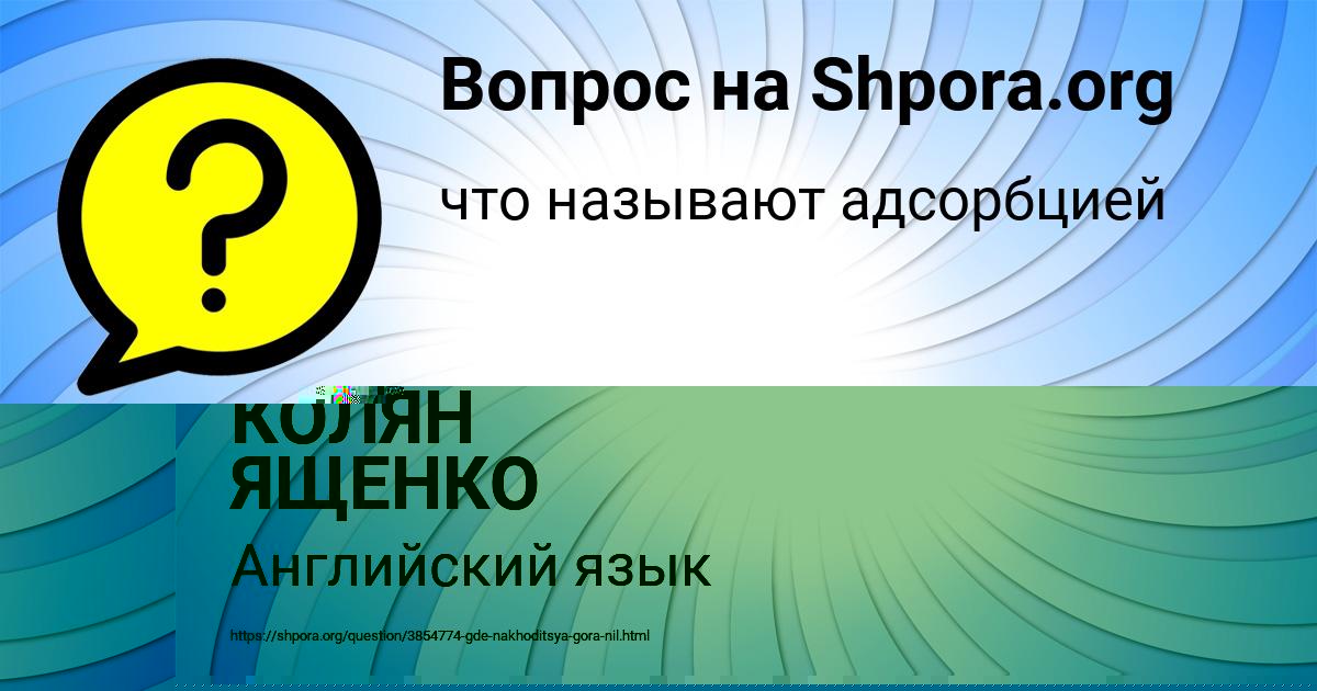 Картинка с текстом вопроса от пользователя Софья Таранова