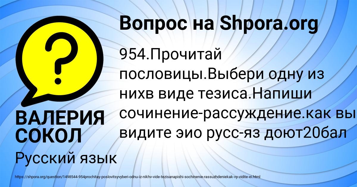 Картинка с текстом вопроса от пользователя ВАЛЕРИЯ СОКОЛ