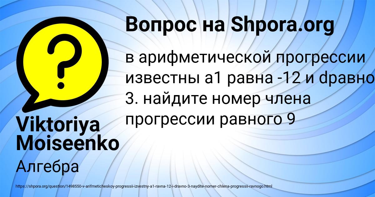 Картинка с текстом вопроса от пользователя Viktoriya Moiseenko