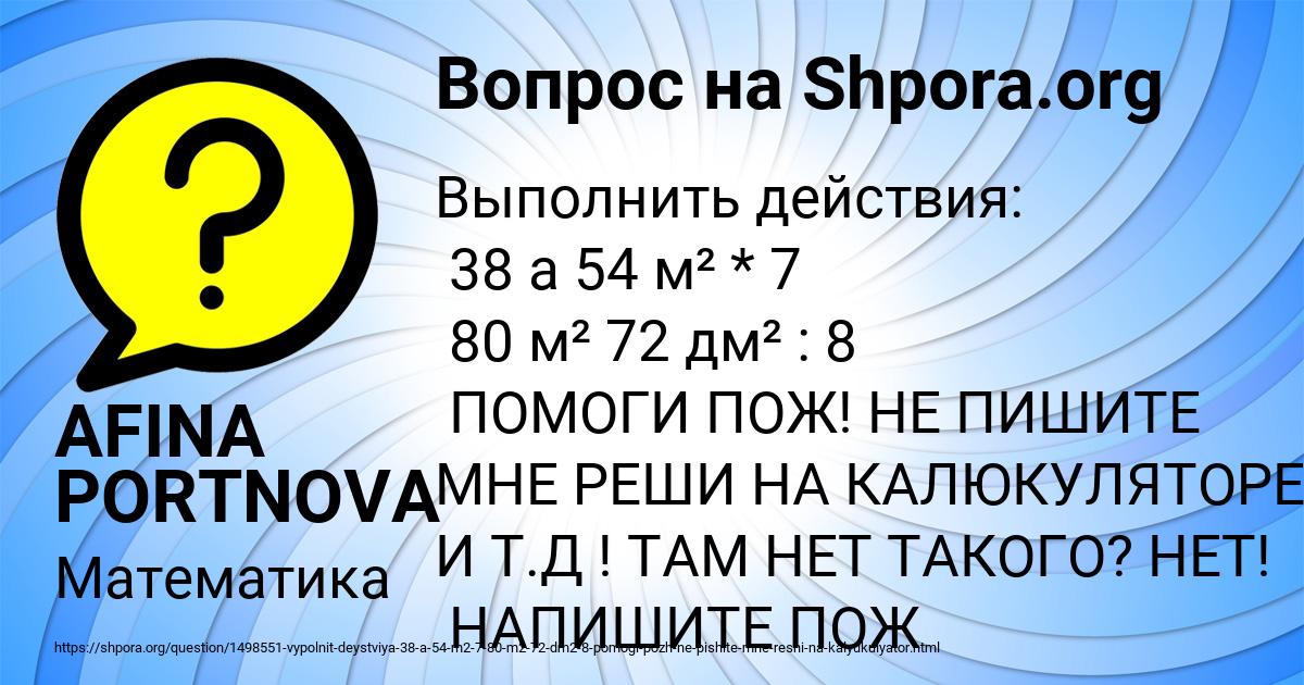 Картинка с текстом вопроса от пользователя AFINA PORTNOVA