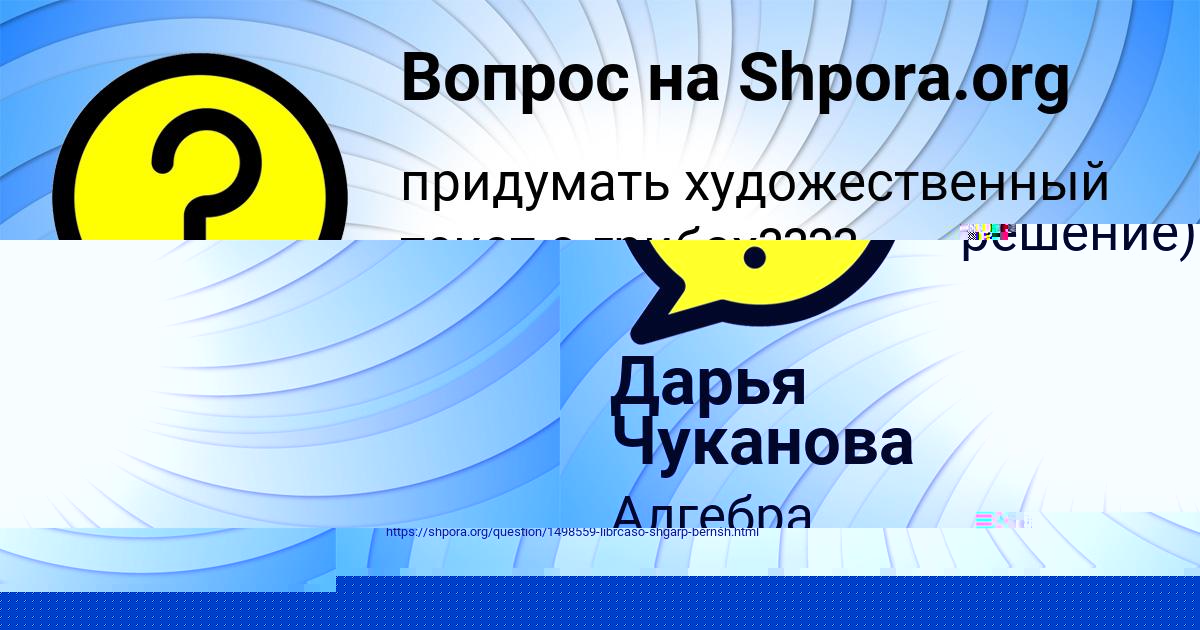 Картинка с текстом вопроса от пользователя КИРА НАУМОВА