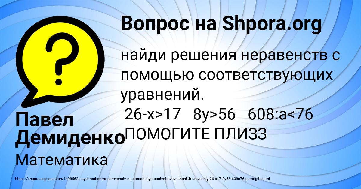 Картинка с текстом вопроса от пользователя Павел Демиденко
