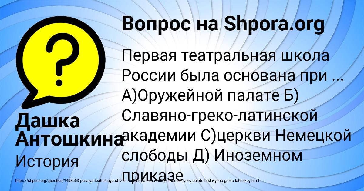 Картинка с текстом вопроса от пользователя Дашка Антошкина