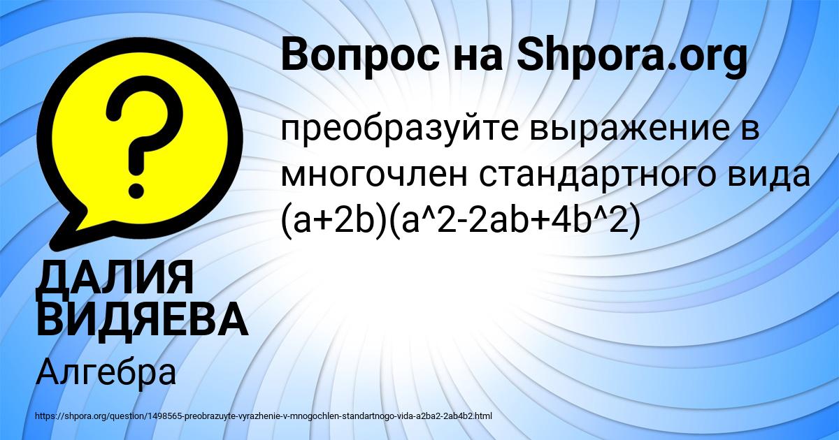 Картинка с текстом вопроса от пользователя ДАЛИЯ ВИДЯЕВА
