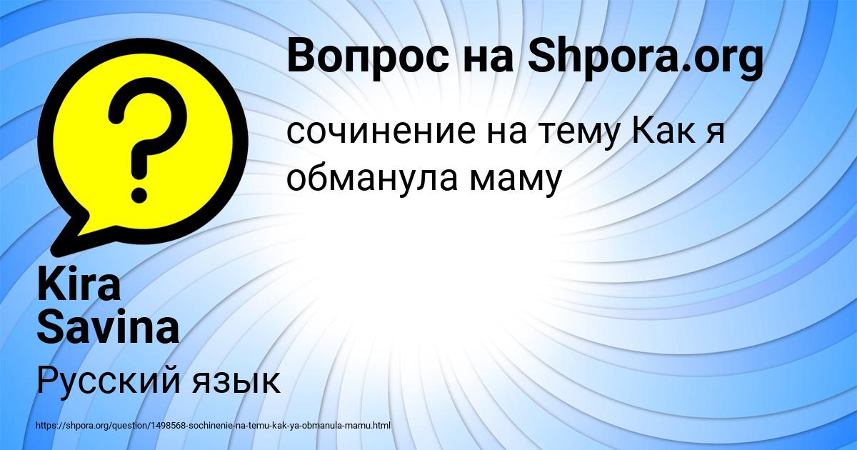 Картинка с текстом вопроса от пользователя Kira Savina