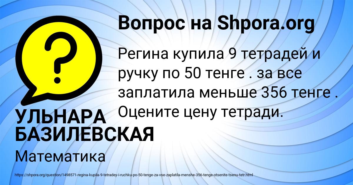 Картинка с текстом вопроса от пользователя УЛЬНАРА БАЗИЛЕВСКАЯ