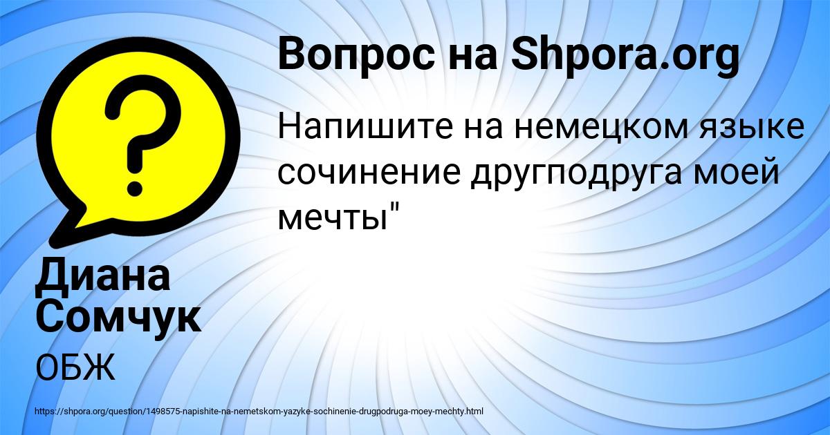 Картинка с текстом вопроса от пользователя Диана Сомчук