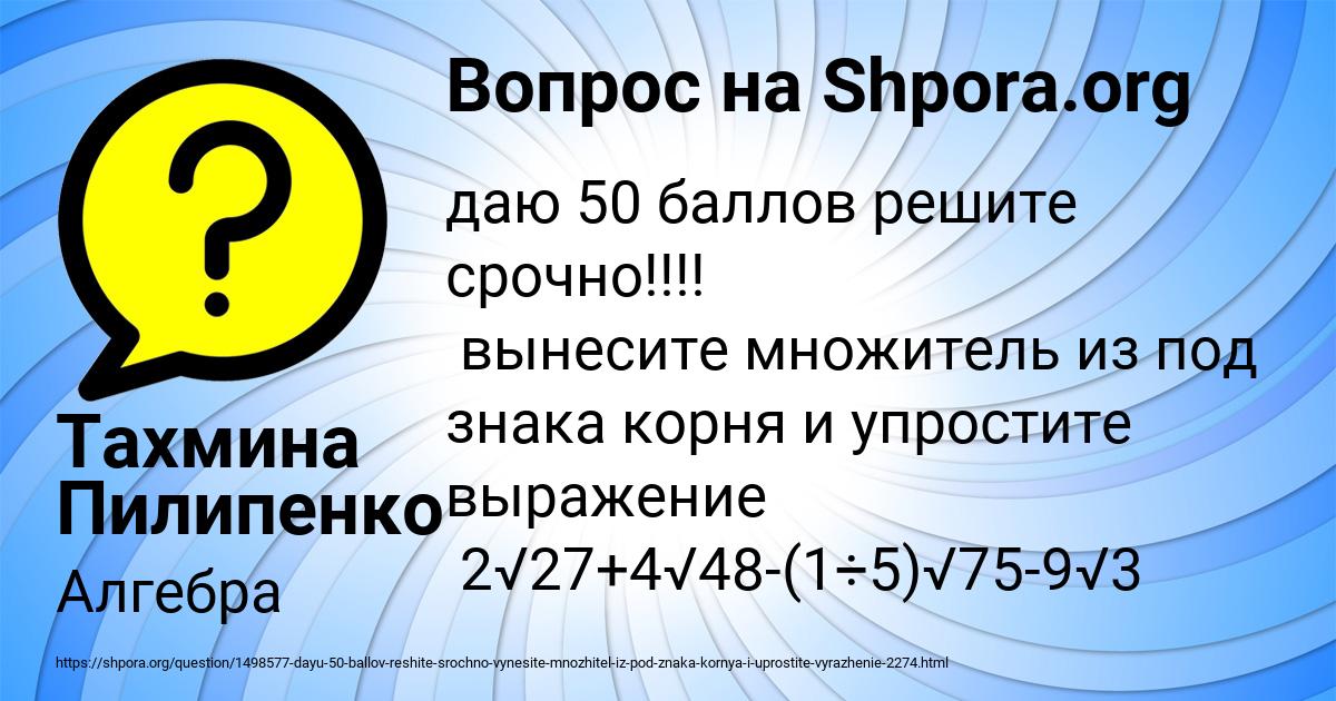 Картинка с текстом вопроса от пользователя Тахмина Пилипенко