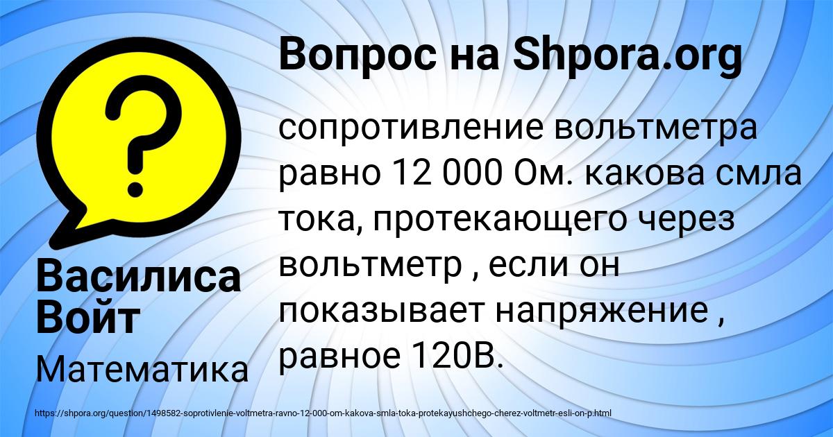 Картинка с текстом вопроса от пользователя Василиса Войт