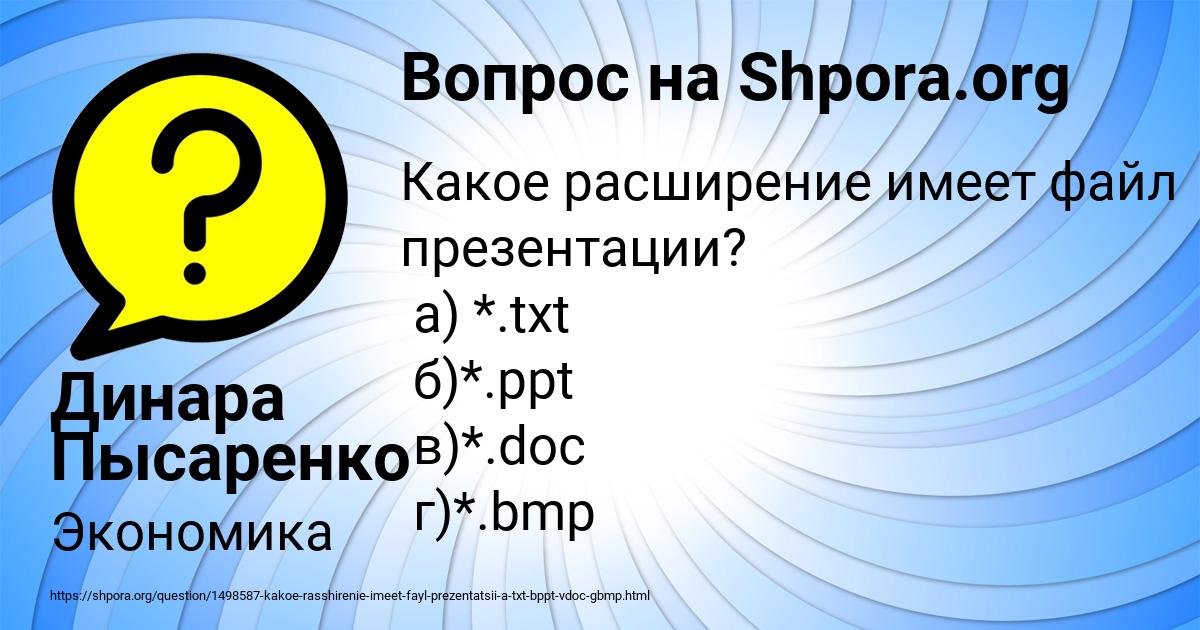 Картинка с текстом вопроса от пользователя Динара Пысаренко
