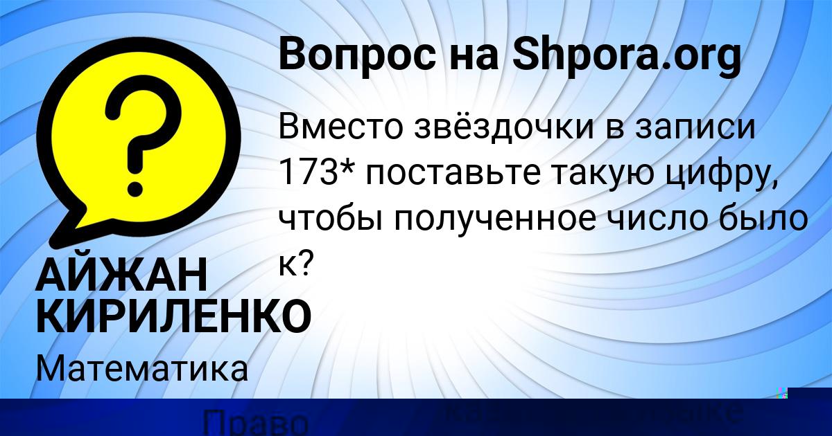 Картинка с текстом вопроса от пользователя Ярослава Гриб