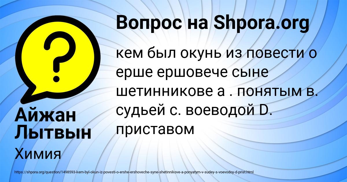 Картинка с текстом вопроса от пользователя Айжан Лытвын