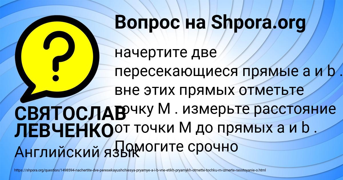 Картинка с текстом вопроса от пользователя СВЯТОСЛАВ ЛЕВЧЕНКО