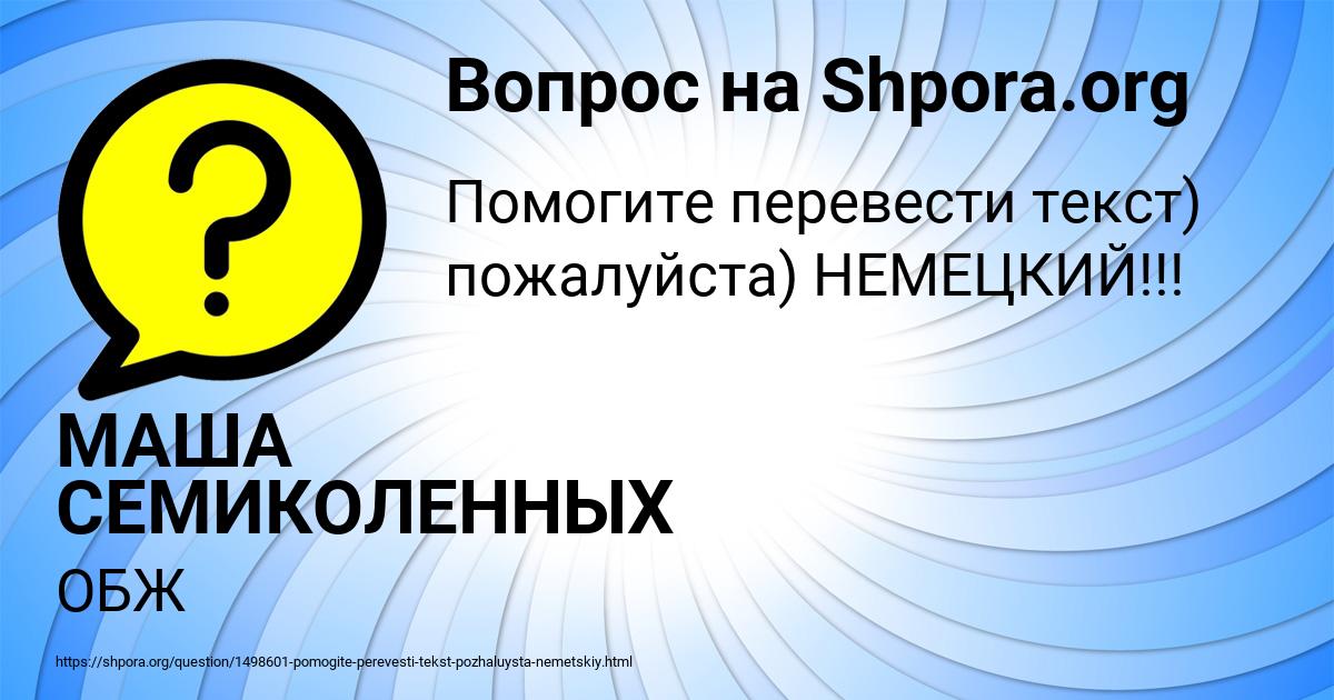 Картинка с текстом вопроса от пользователя МАША СЕМИКОЛЕННЫХ