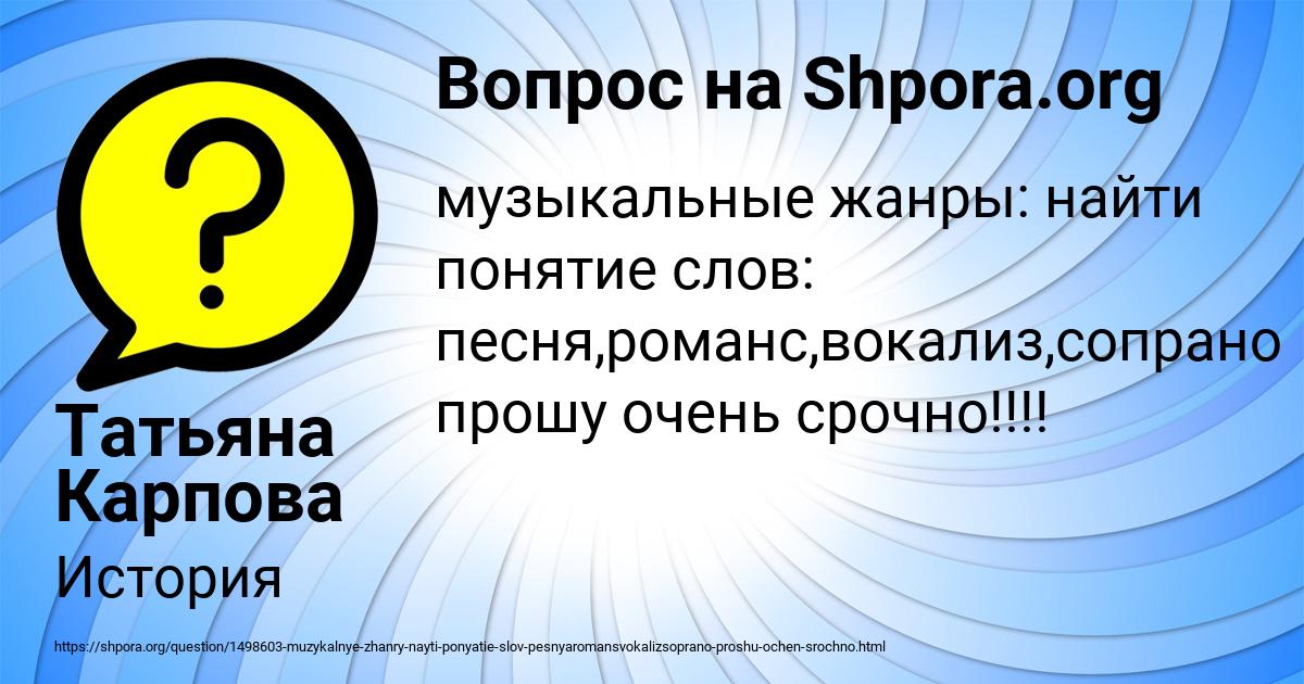 Картинка с текстом вопроса от пользователя Татьяна Карпова