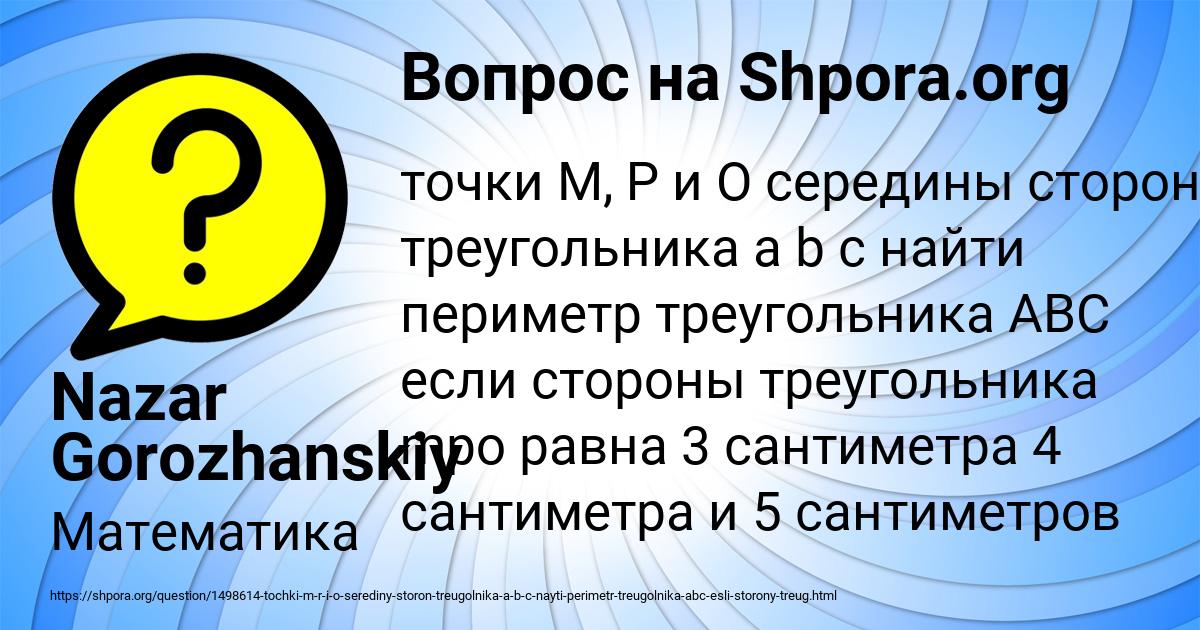 Картинка с текстом вопроса от пользователя Nazar Gorozhanskiy