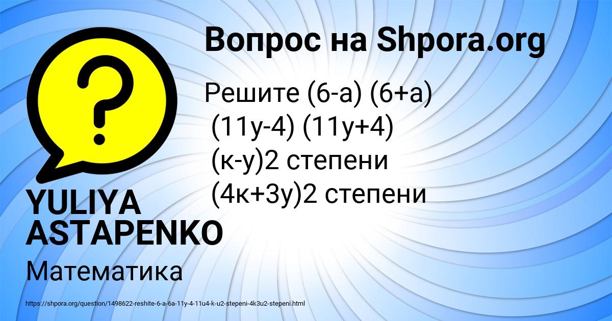 Картинка с текстом вопроса от пользователя YULIYA ASTAPENKO 