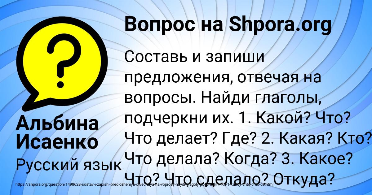 Картинка с текстом вопроса от пользователя Альбина Исаенко