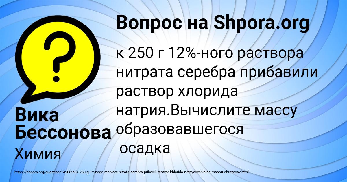 Картинка с текстом вопроса от пользователя Вика Бессонова