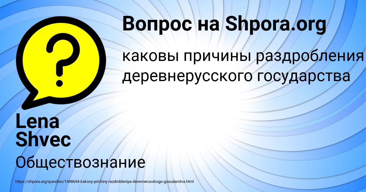 Картинка с текстом вопроса от пользователя Lena Shvec