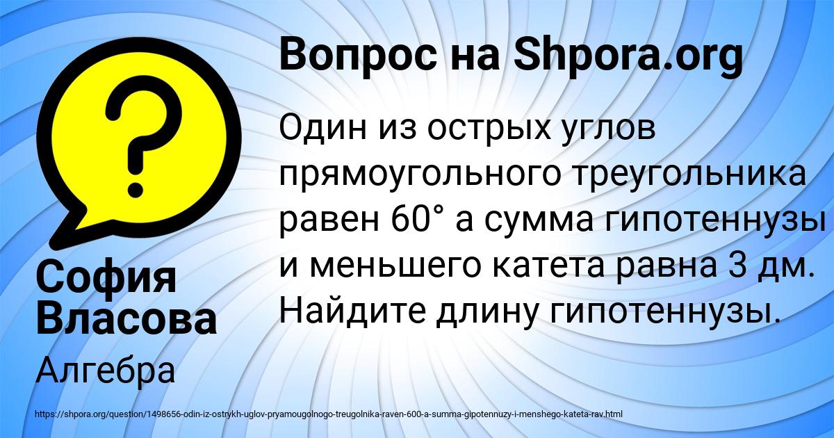 Картинка с текстом вопроса от пользователя София Власова