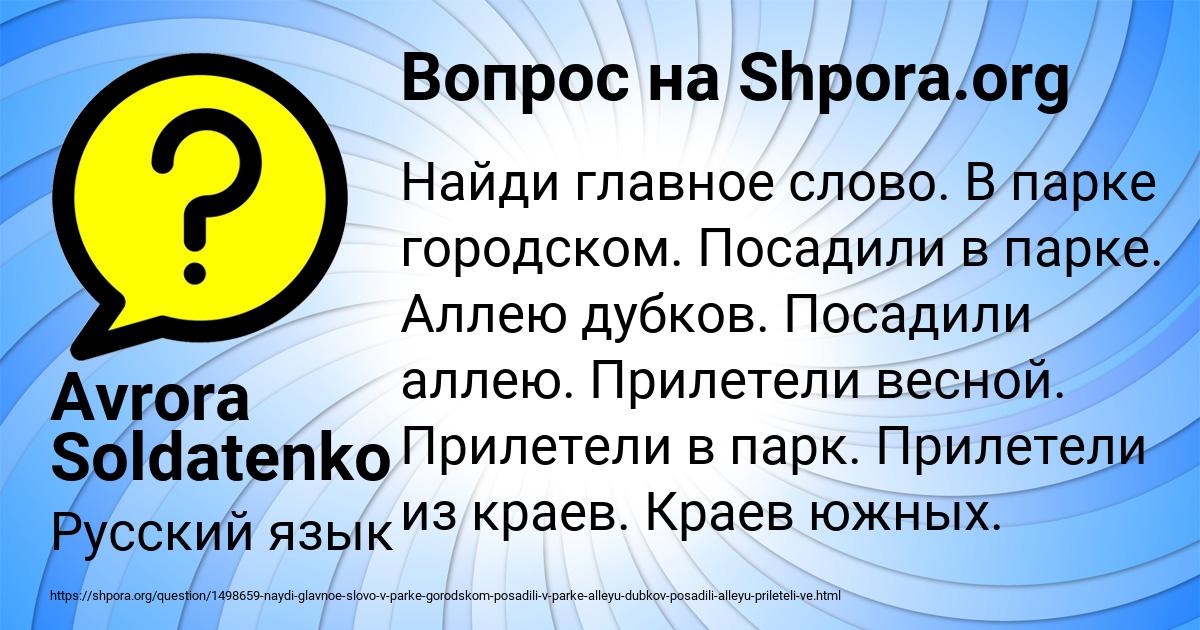 Картинка с текстом вопроса от пользователя Avrora Soldatenko