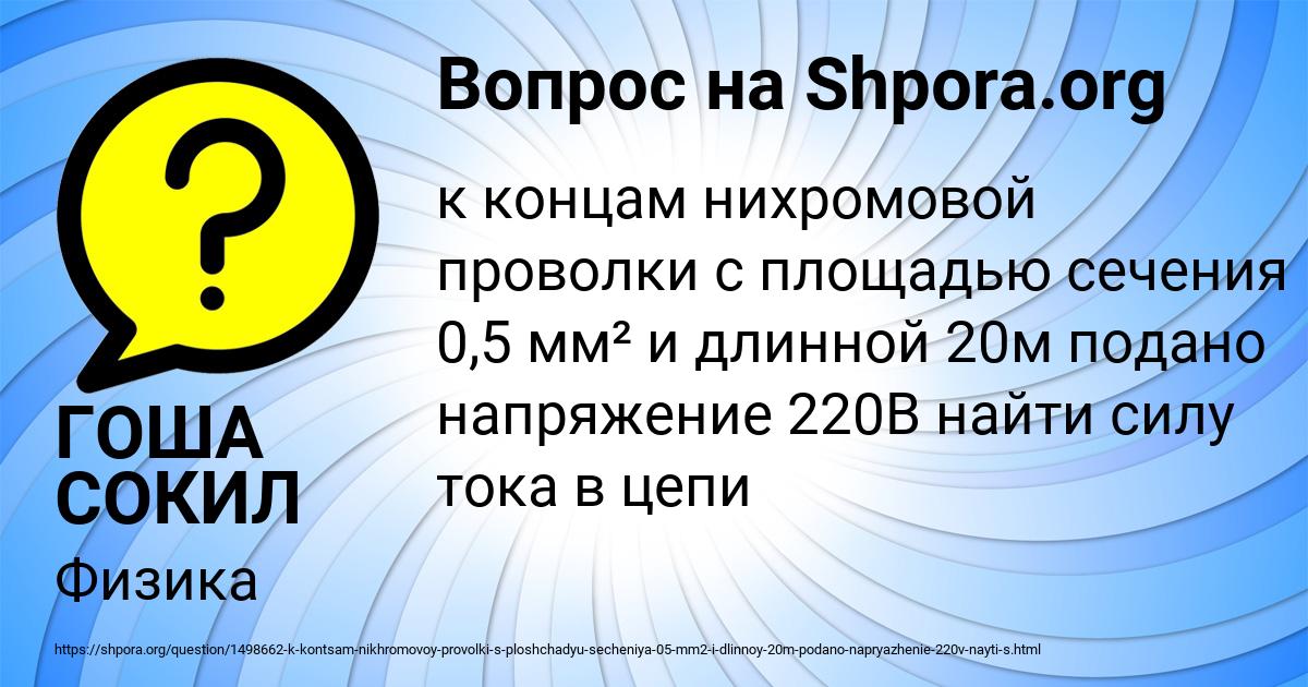 Картинка с текстом вопроса от пользователя ГОША СОКИЛ