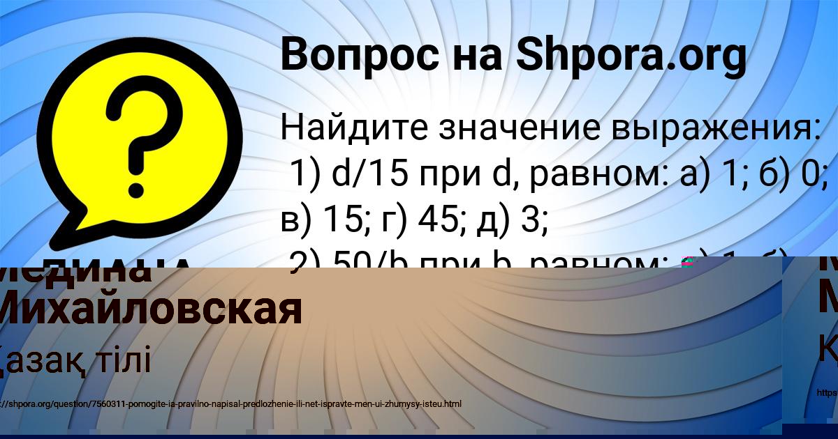 Картинка с текстом вопроса от пользователя ДИАНА СЕЛИФОНОВА