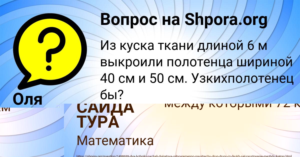 Картинка с текстом вопроса от пользователя САИДА ТУРА
