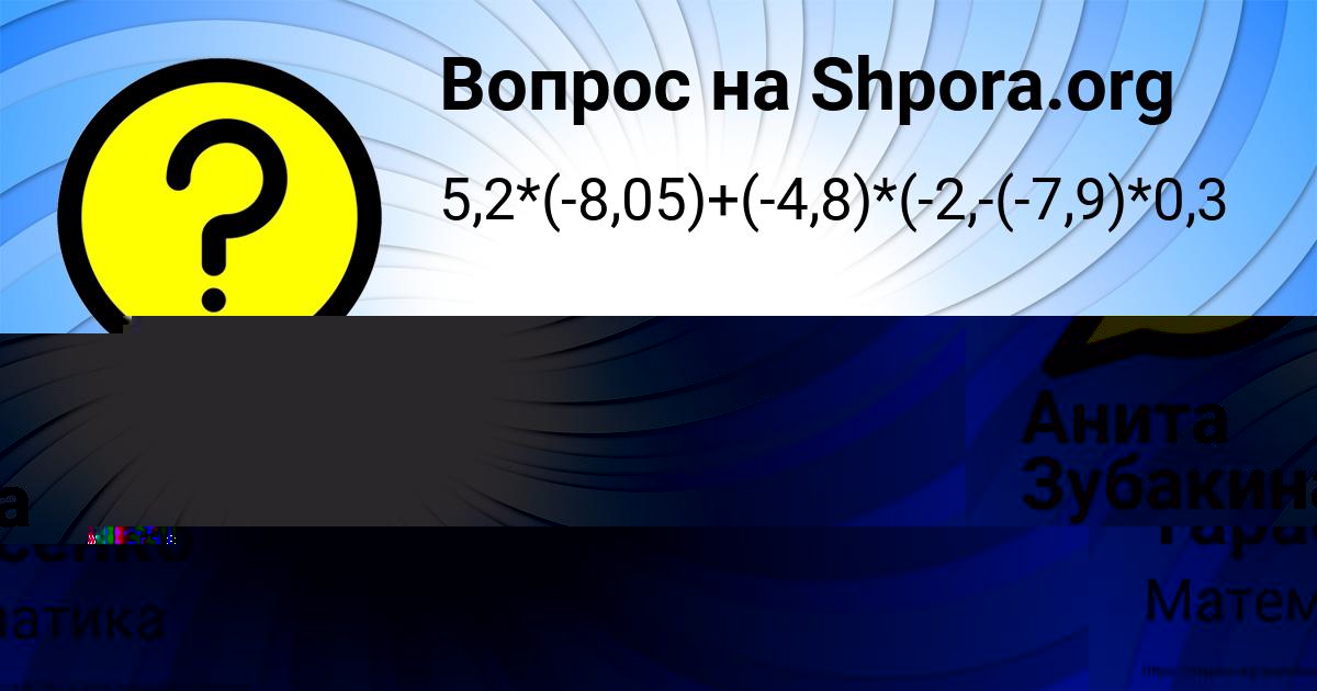 Картинка с текстом вопроса от пользователя Тимофей Тарасенко