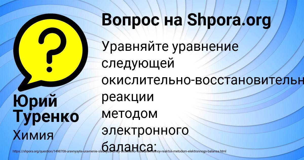Картинка с текстом вопроса от пользователя Юрий Туренко