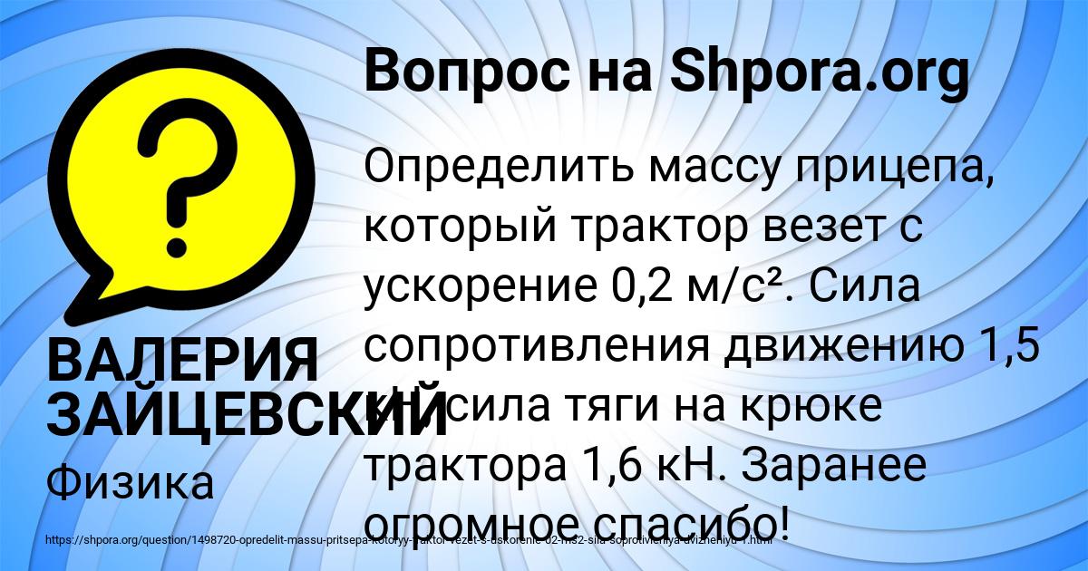 Картинка с текстом вопроса от пользователя ВАЛЕРИЯ ЗАЙЦЕВСКИЙ