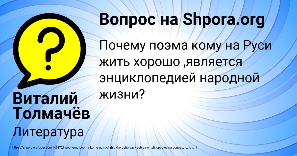 Картинка с текстом вопроса от пользователя Виталий Толмачёв