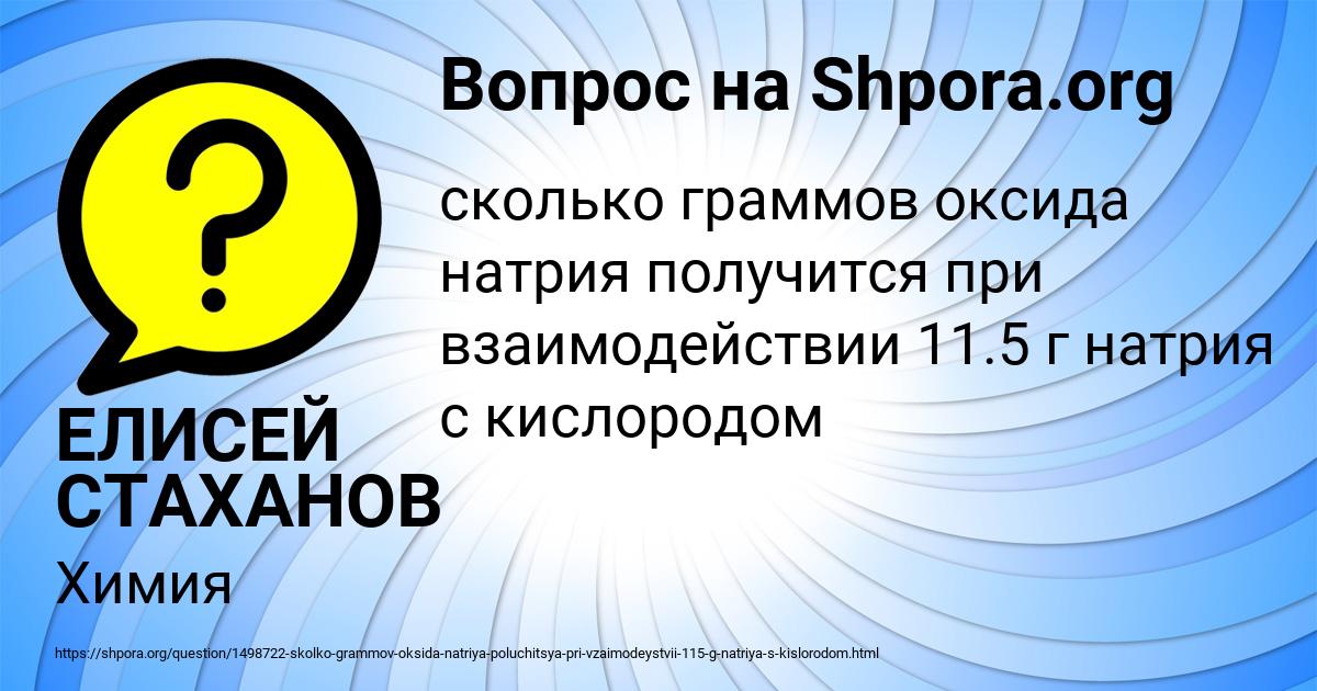 Картинка с текстом вопроса от пользователя ЕЛИСЕЙ СТАХАНОВ