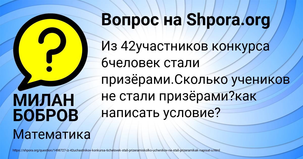 Картинка с текстом вопроса от пользователя МИЛАН БОБРОВ