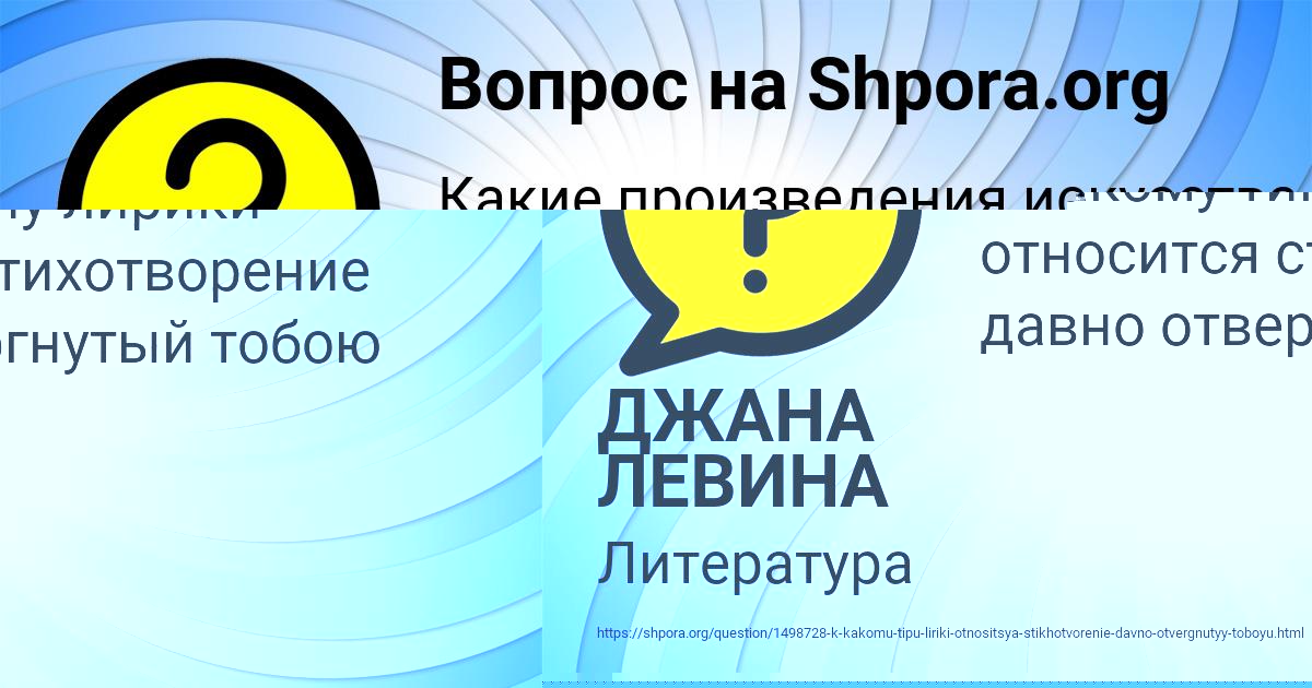 Картинка с текстом вопроса от пользователя ДЖАНА ЛЕВИНА