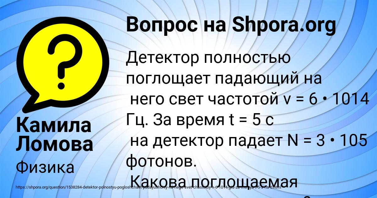 детектор полностью поглощает падающий на него свет
