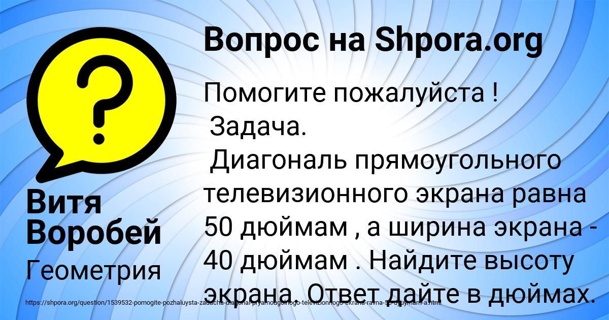 Картинка с текстом вопроса от пользователя Витя Воробей